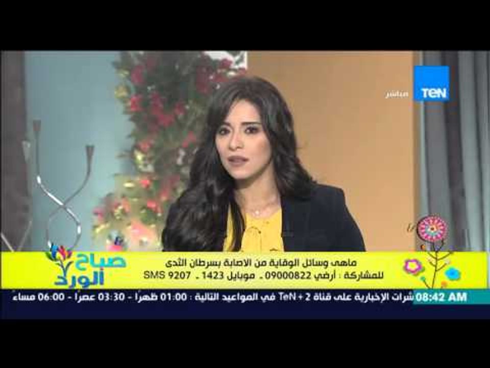 صباح الورد | Sabah El Ward - طريق الوقاية من مرض سرطان الثدي - د/نوران حسين إستشاري أشعة الثدي