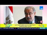 صباح الورد - الحكومة توافق على تعديل اتفاقية التعاون المصري الأمريكي للعلوم والتكنولوجيا