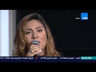 البيت بيتك - إنجي أنور" اغنية اهواك بتوزيع فرقة المصريين الغنائية "