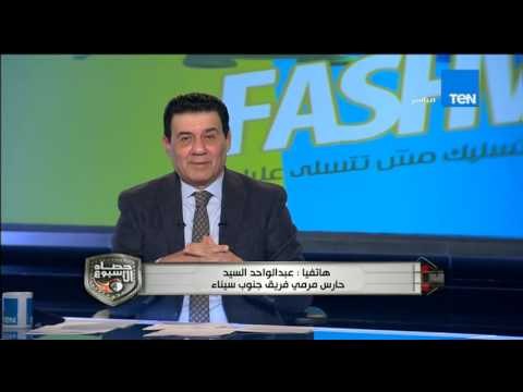حصاد الاسبوع - ك/ محمد صبرى اتحاد الكرة يعلن قيد عبد الواحد السيد كلاعب ضمن فريق جنوب سيناء