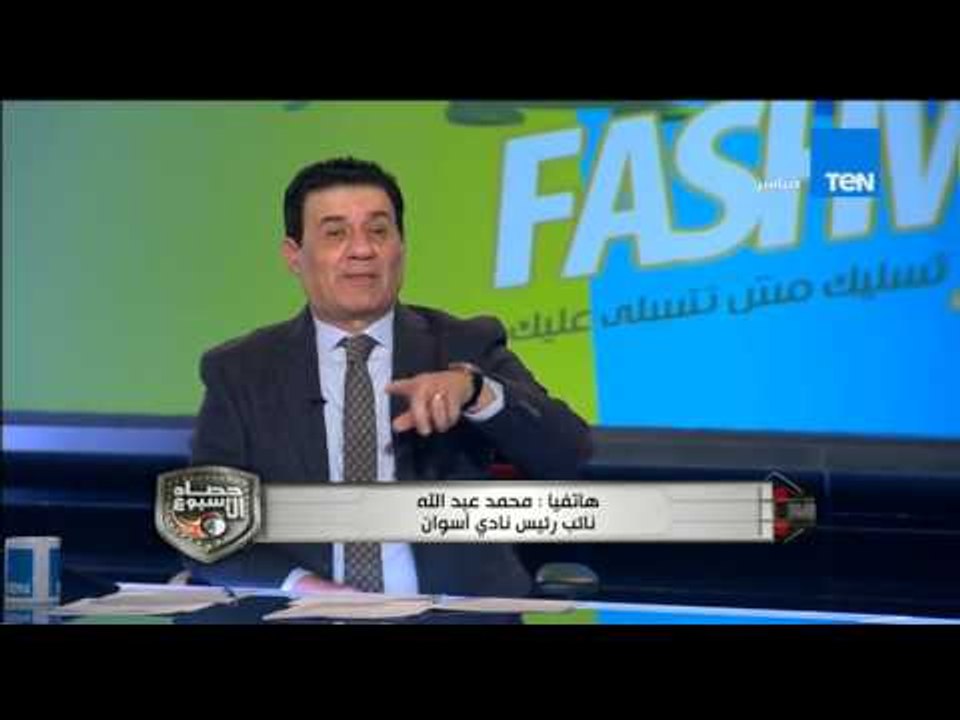 حصاد الاسبوع -  نائب رئيس نادى اسوان....الحكام...