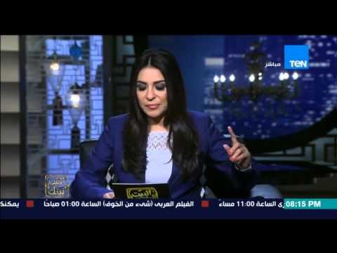 البيت بيتك | El Beit Beitak - إنجي أنور د/ مصطفى راشد يصدر فتوى بان الخمر غير محرم فى الاسلام