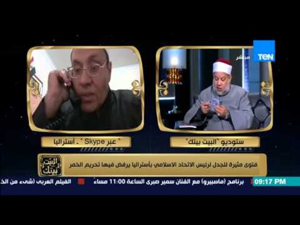 البيت بيتك | El Beit Beitak - الشيخ حسن الجنايني...حديث الرسول يقول شارب الخمر ملعون