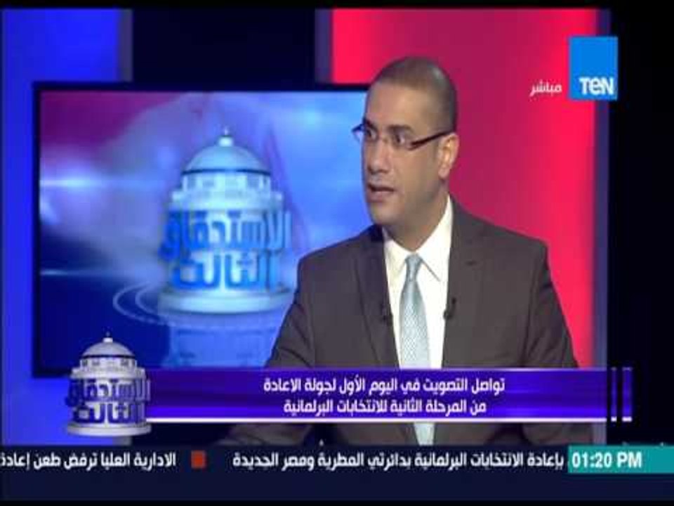 الإستحقاق الثالث - لقاء مع باحث بمركز الأهرام للدراسات للتعليق على جولة الإعادة بالإنتخابات