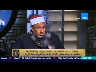البيت بيتك - د.عبد الله النجار " تنظيم داعش الارهابي هم أكثر من " كفار وخوارج "