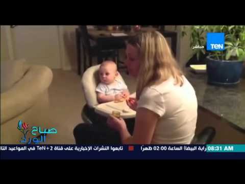 صباح الورد - فيديو لطفل رضيع يستخدم حيلة ذكية لجذب إنتباة والدته لكي يحصل على الطعام