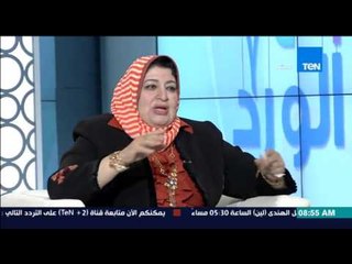 صباح الورد | Sabah El Ward - دروس "إتيكيت وشياكة" و"تون" الصوت لنواب البرلمان الجديد - د/شادية ثابت