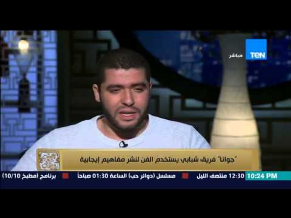 البيت بيتك - اعضاء فرقة جوانا المسرحية....تم تأسيس الفرقة من 6 سنوات فى مسرح الكلية لخدمة المجتمع