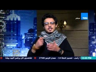 البيت بيتك - "  عرض انا الواد بتاع المسرح لفريق جوانا المسرحي و معاناتهم مع الاهالى"