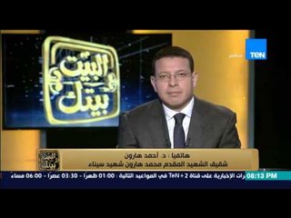 البيت بيتك | El Beit Beitak - قصيدة رثاء لشهداء الوطن من شقيق الشهيد المقدم محمد هارون