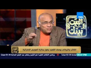 البيت بيتك | El Beit Beitak - القعيد: نجيب محفوظ قال انا المليونير الوحيد اللى معروف جات فلوسه منين