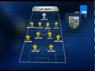 ستاد TEN - التشكيل الرسمي لفريق المقاولون أمام فريق مصر المقاصة في مباراة اليوم من الدوري الممتاز