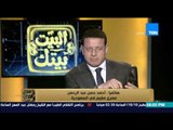 البيت بيتك | El Beit Beitak - كفيل سعودى يمنع مصرى من السفر لدفن زوجته ويتهرب من دفع مستحقاته