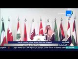 النشرة الإخبارية - السعودية تعلن تحالفاً إسلامياً عسكرياً لمكافحة الإرهاب يضم 34 دولة من بينهم مصر