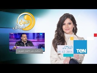 عسل أبيض | 3asal Abyad - منه فاروق تواصل ملف خطف الأطفال مع إدمن  أطفال مفقودة رامي الجبالي