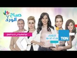 صباح الورد | Sabah El Ward - حلقة الثلاثاء 15-12-2015 - حلقة دور المشيمة فى تغذية الطفل