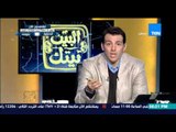 البيت بيتك | El Beit Beitak - رامي رضوان: بحث قرار بعدم بث جلسات مجلس النواب عدا جلسات الرئيس