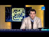البيت بيتك | El Beit Beitak - السعودية: التحالف الاسلامي ضد الارهاب سيرسل قوات برية اذا لزم الامر