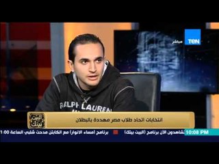 البيت بيتك | El Beit Beitak - نائب رئيس اتحاد طلاب مصر: تصريحات وزير التعليم العالى غير قانونية