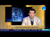 البيت بيتك | El Beit Beitak - رامي رضوان: الرئيس السيسي يستقبل رئيس البرلمان العربي