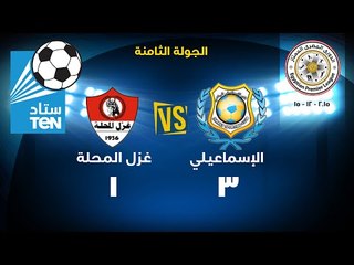 ستاد TEN - مباراة الاسماعيلى VS غزل المحلة 3 / 1 ... الدورى المصرى 2015