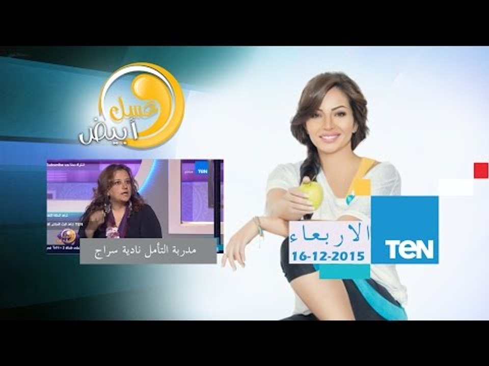 عسل أبيض | 3asal Abyad - جلسة تأمل وإسترخاء بإستخدام آلة "الجونج" مع مدربة التأمل نادية سراج
