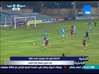 النشرة الإخبارية - الداخلية يفوز على بتروجيت بهدف نظيف في الدوري الممتاز لكرة القدم