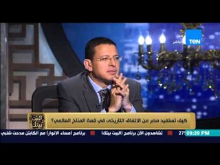 البيت بيتك | El Beit Beitak - د.خالد فهمي: ملفات البيئة تحتاج 20 سنة للحل