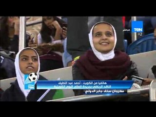 ستادTeN  - الناقد احمد عبد اللطيف " رونالدينهو فى مباراة حواري مع اطفال الكويت داخل سوق المباركية "