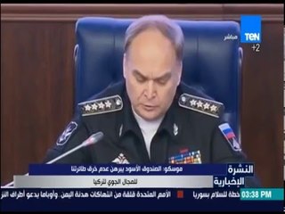 النشرة الإخبارية - موسكو: الصندوق الأسود يبرهن عدم خرق طائرتنا للمجال الجوي لتركيا