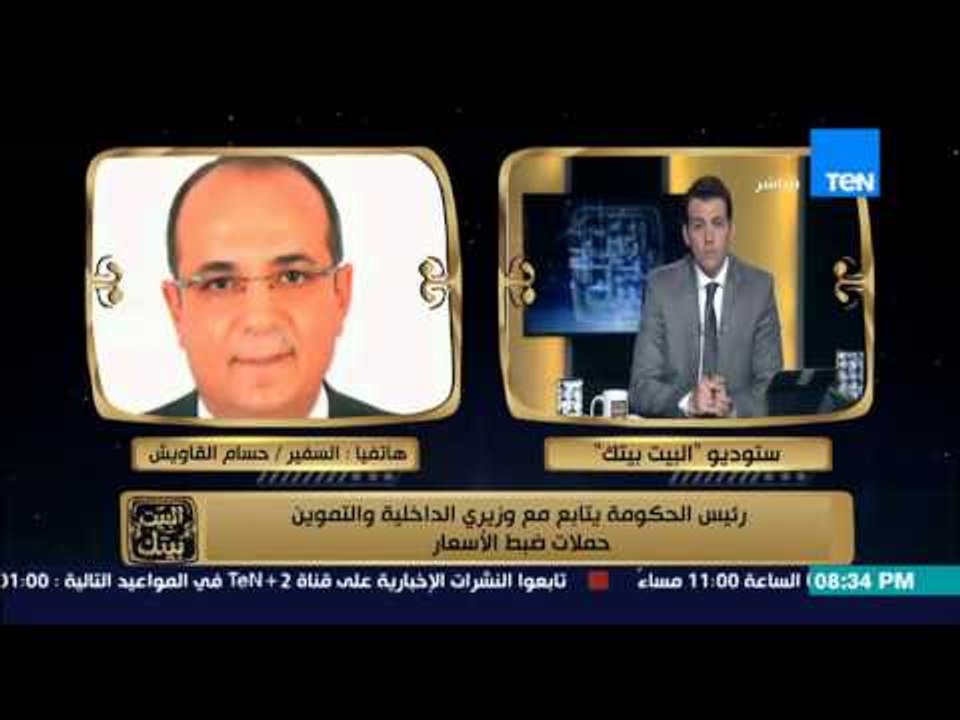 البيت بيتك | El Beit Beitak - رئيس الحكومة يتابع مع وزيري الداخلية والتموين حملات ضبط الاسعار