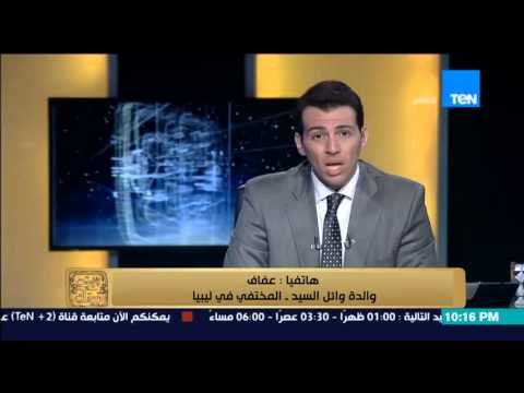 البيت بيتك - والدة أحد المختفين بليبيا ابنى كلمني من على حدود تونس ان نكلم لهم مسئول يساعدهم