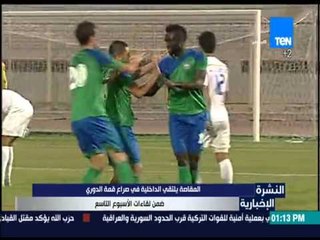 النشرة الإخبارية - المقاصة يلتقي الداخلية في صراع قمة الدوري ضمن لقاءات الأسبوع التاسع