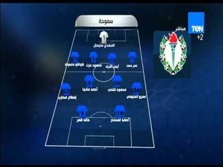 ستاد TEN- التشكيل الرسمي لفريق سموحة أمام الفريق وادي دجلة في مباراة اليوم من الدوري الممتاز