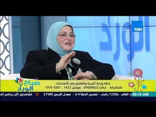 Download Video: صباح الورد - أسباب كثافة المناهج الدراسية على الطلاب وعدم تخفيف الوزارة المناهج عليهم