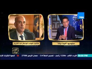 البيت بيتك | El Beit Beitak - مساعد وزير الداخلية: تخصيص ضباط لحقوق الانسان فى كل اقسام الشرطة