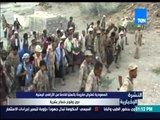 النشرة الإخبارية - السعودية تعترض صاروخاً بالستياً قادماً من الأراضي اليمنية دون وقوع خسائر بشرية