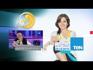 عسل أبيض | 3asal Abyad - طرق العلاج بالطب التجانسي - د/سعيد عبد الحليم أستاذ الفارما كولوجي