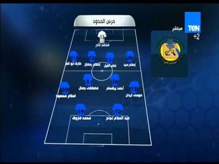 ستاد TEN- التشكيل الرسمي لفريق حرس الحدود أمام الفريق الأهلي في مباراة اليوم من الدوري الممتاز