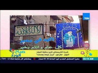 صباح الورد - شجرة الكريسماس تتزين بحلاوة المولد النبوي مغردون "لنربح عيسى ومحمداً"