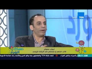 صباح الورد - مها بهنسي : الرجالة إمتى هتغسل وشهم وتفوق ومفيش ست ملهاش ماضي