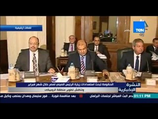 النشرة الإخبارية - الحكومة تبحث استعدادات زيارة الرئيس الصيني لمصر