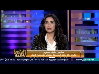 مساء القاهرة - صاحب دعوي عزل هشام جنينة....تقدمت ببلاغ بمنع هشام جنينة من السفر و التحقيق معه
