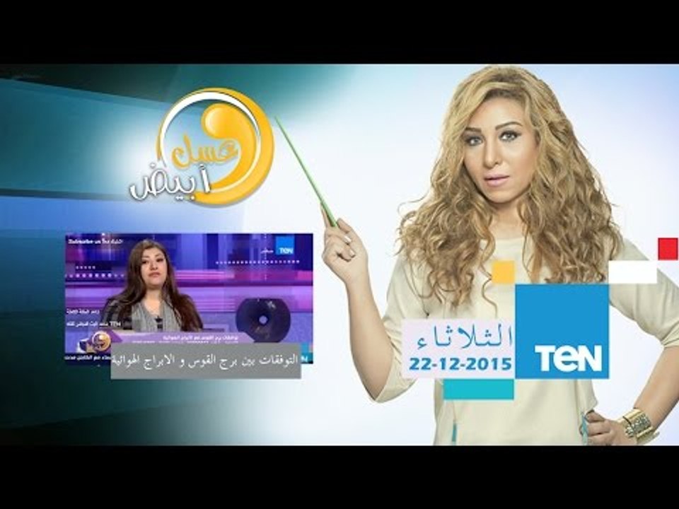 عسل أبيض | 3asal Abyad - التوافقات بين برج القوس والابراج الهوائية - خبيرة علم الفلك  عبير فؤاد