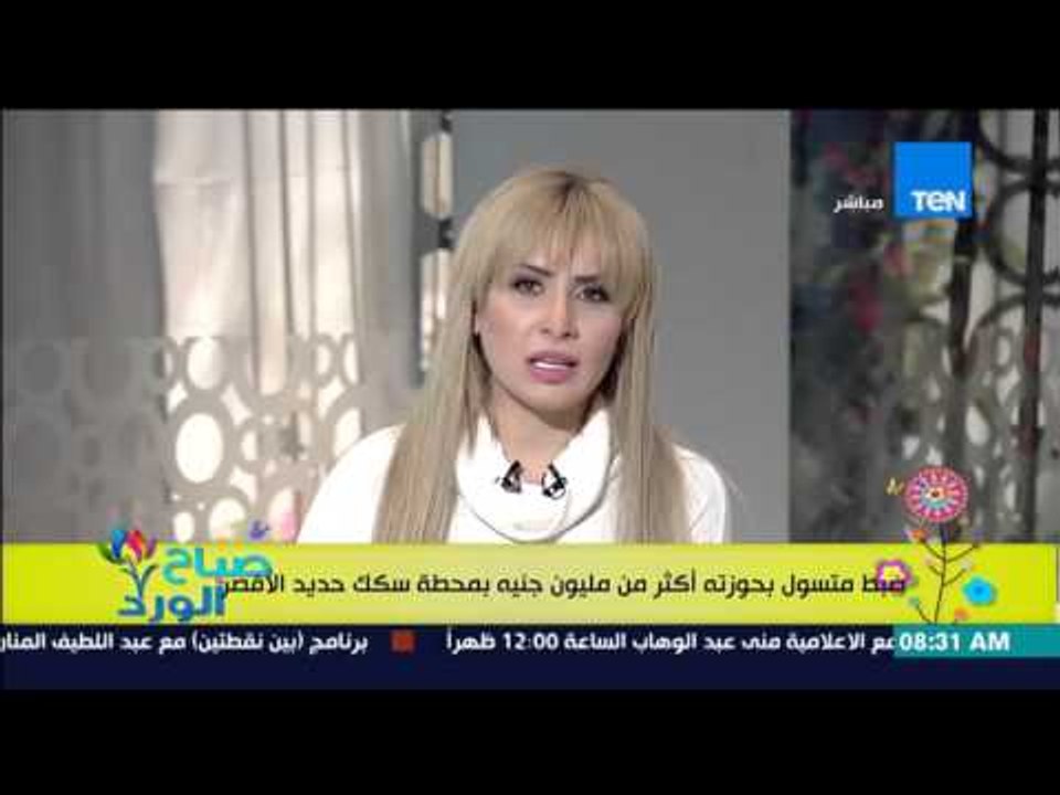 صباح الورد - ضبط متسول بحوزته أكثر من مليون جني...