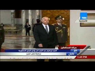 حركة المحافظين - 11 محافظاً و5 نواب وزراء يؤدون اليمين الدستورية أمام الرئيس عبد الفتاح السيسي