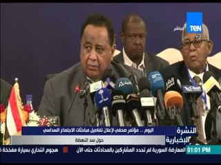 النشرة الإخبارية - اليوم: مؤتمر صحفي لإعلان تفاصيل مباحثات الاجتماع السداسي حول "سد النهضة"
