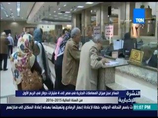 النشرة الإخبارية - اتساع عجز ميزان المعاملات الجارية في مصر إلى 4 مليارات دولار