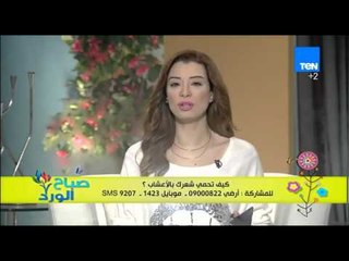 صباح الورد - كيف تحمي شعرك بالأعشاب - د/سيد قطب رئيس أكاديمية علوم الأعشاب