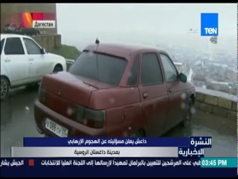 النشرة الإخبارية - داعش يعلن مسؤليته عن الهجوم الإرهابي بمدينة داغستان الروسية